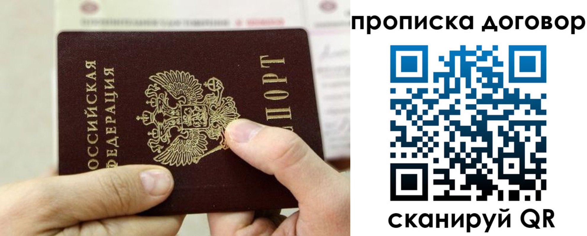 прописка регистрация в Омской области