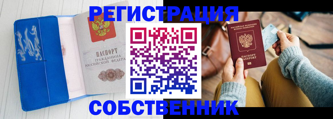 временная регистрация надежно в Омской области