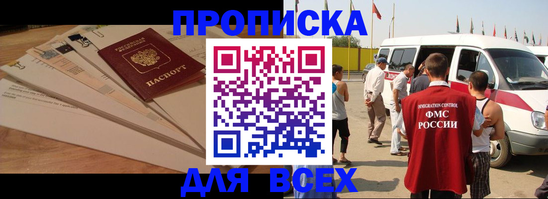прописка ребенка в Омской области