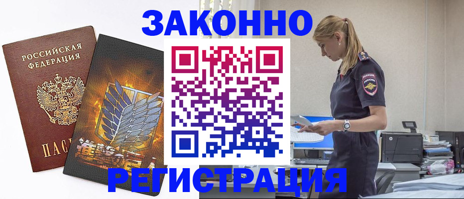временная регистрация в Омской области