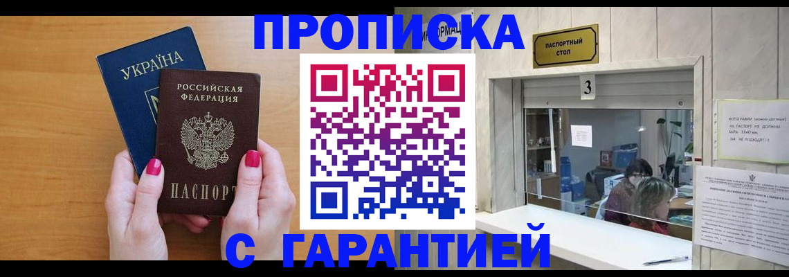 прописка для школы в Омской области