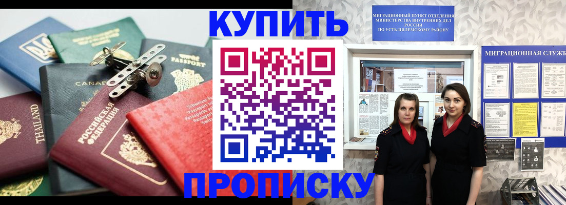 прописка ребенка в Омской области