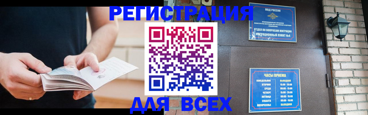 временная регистрация адрес в Омской области