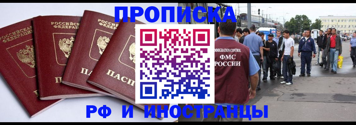 прописка для кредита в Омской области